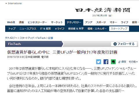 2016年12月26日の日経新聞の記事へのリンク画像です