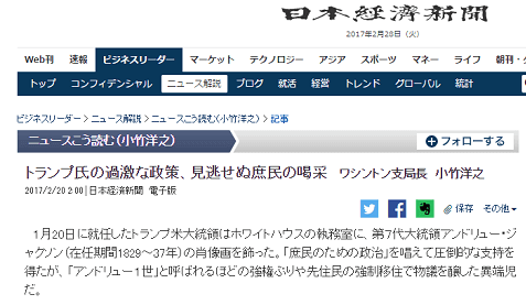 2017年2月20日の日経新聞の記事へのリンク画像です