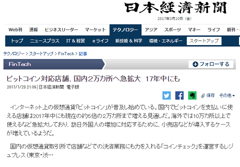 2017年1月23日の日経新聞の記事へのリンク画像です