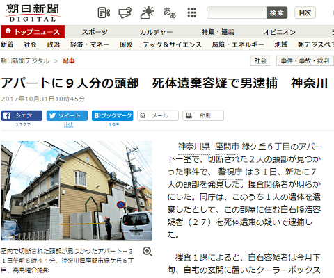 2017年10月31日の朝日新聞へのリンク画像です