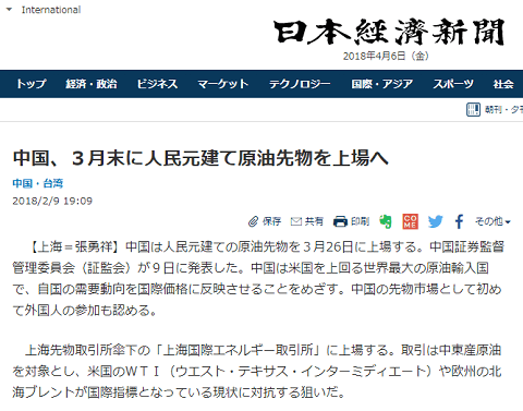 2018年2月9日の日経新聞へのリンク画像です