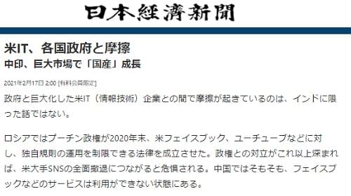 2021年2月17日 日本経済新聞へのリンク画像です。