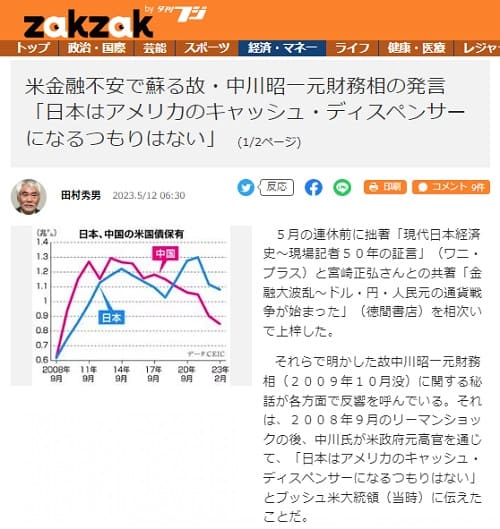 2023年5月12日 zakzak by 夕刊フジへのリンク画像です。