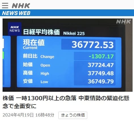 2024年4月19日 NHK NEWS WEBへのリンク画像です。