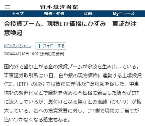 2024年4月18日 日本経済新聞へのリンク画像です。