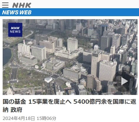 2024年4月18日 NHK NEWS WEBへのリンク画像です。