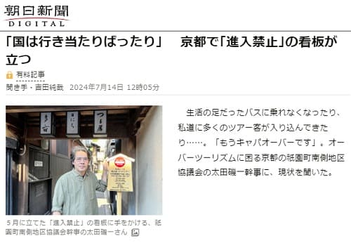 2024年7月14日 朝日新聞へのリンク画像です。