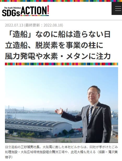 2022年7月13日 朝日新聞 SGDsACTIONへのリンク画像です。