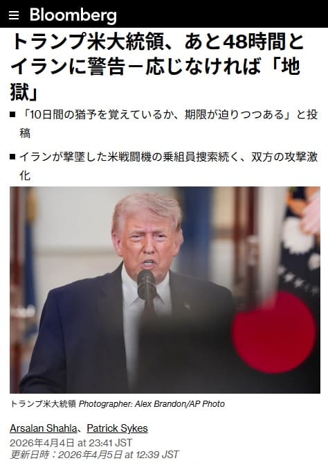 2026年4月4日 Bloombergへのリンク画像です。